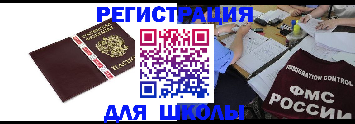 регистрация для школы в Добрянке